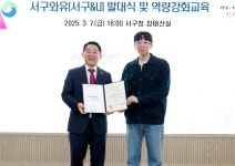 서구 관광의 새로운 얼굴, 서구와유(서구&U) 서포터즈 출범!