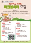 구리남양주교육지원청, 보드게임 분과 및 창의독서 분과의 신규봉사자 양성과정 연수 실시