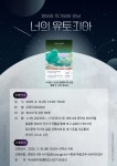 인천광역시교육청중앙도서관, 정보라 작가와의 만남 ‘너의 유토피아’ 인천광역시교육청중앙도서관,  정보라 작가와의 만남 ‘너의 유토피아’