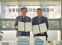 군포시 송부동 지역사회보장협의체, 송부종합사회복지관과 업무협약 체결