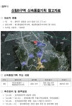 신림6구역 착수 7개월 만에 신속통합기획 확정, 신림동 일대 대규모 신흥주거지 변모 박차