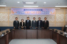 익산시의회,「숨은 예산 찾기 연구회」출발!