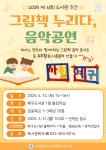 인천광역시교육청북구도서관, 도서관의 날 맞이 ‘그림책 누리다, 음악공연’ 운영 인천광역시교육청북구도서관,  도서관의 날 맞이 ‘그림책... 