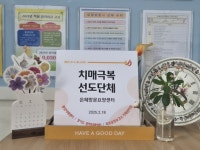 파주 운정보건소, 치매 인식 개선 ‘치매극복선도단체 3곳’ 지정