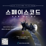 용인시청소년수련원, 청소년 대상 ‘우주+코딩’ 융합교육 프로그램 참가 학교 모집