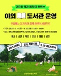성남시수정도서관,‘제2회 야외도서관’ 개최..책과 자연, 문화가 어우러지는 힐링 공간