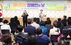 성남시의회, 성남시장애인종합복지관 장애인의 날 기념식 참석