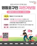 더 안전하고 편리하게…영등포구, 자전거 주차 질서 바로잡는다