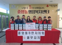 오산시 중앙동 주민자치회, 지역 저소득층 위한 열무김치 30통 기탁