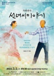 대전시립연정국악원, 가정의 달 맞이 특별공연 개최