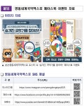 영동세계국악엑스포 포스터 속 숨겨진 국악기를 찾아보세요!