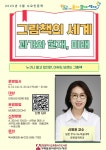 인천광역시교육청서구도서관, 5월 수요인문학 ‘그림책의 세계’ 인천광역시교육청서구도서관,  5월 수요인문학 ‘그림책의 세계’