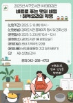 갈마도서관, 해독 요리 테마강연 5월 13일부터 선착순 접수