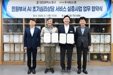 대전 중구, AI 초기심리상담 실증사업 업무협약 체결