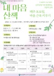 가수원도서관, 성인 대상 독서 치료 강좌 ‘내 마음 산책’ 운영