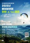 인턴(人-Turn) 캠프’ 참가자 모집 경기도, 인생 전환점에서 다시 도전하는 중장년을 위한 갭이어  ‘베이비부머 인턴(人-Turn) 캠프’ 참가자 모집