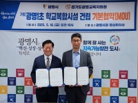 광명교육지원청-광명시, 학교복합시설 공모사업 추진 기본협약 체결