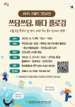 인천광역시교육청주안도서관, 환경의 날 기념 ‘쓰담쓰담 바다 플로깅’ 운영 인천광역시교육청주안도서관,  환경의 날 기념 ‘쓰담쓰담 바다... 