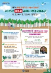 김해시 제4회 환경교육주간 운영