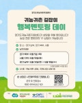 경기도귀농귀촌지원센터, 귀농귀촌 길잡이-행복멘토링 데이 운영
