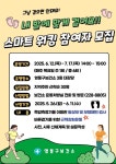 수원시 영통구보건소, 보행패턴 분석 기반 ‘스마트 워킹’ 운동교실 참여자 모집
