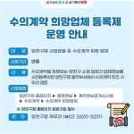 양천구, 지역업체 발주 늘린다…‘수의계약 희망업체 등록제’로 지역경제 활력 도모