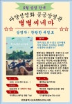 인천광역시교육청화도진도서관, 6월 ‘별별씨네마’에서 영화... 인천광역시교육청화도진도서관,   6월 ‘별별씨네마’에서 영화 ‘찬란한... 