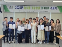 진안군, 농산물 가공창업 아카데미 수료식 개최