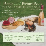인천광역시교육청부평도서관, ‘그림책 소풍’ 참여자 모집