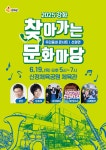강화군, 찾아가는 문화마당 화도면서 첫 출발… 소외 없는 문화복지 실현