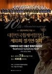 대한민국휠체어합창단, 창단 10주년 기념 정기연주회 개최..“베토벤 9번 심포니 전곡 연주”