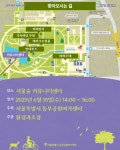 시민과 함께 써 내려온 생태 기록…서울시, 서울숲 20주년 기념 토크 포럼 개최