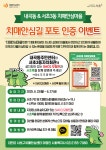 서초구, ′치매안심길 포토인증 이벤트′ 개최