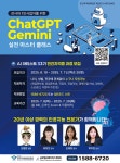 AI 활용 수익화 시대, ‘ChatGPT-Gemini 실전 마스터 클래스 33기’ 수강생 모집