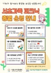 서초구, ′2025 서초가족 피크닉 in 방배동′ 개최