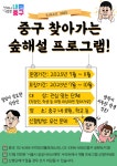 남산자락숲길로 떠나는 녹색 힐링여행.. 중구, 세대별 맞춤형 숲 프로그램 운영