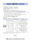 광주시교육청학생독립운동기념회관, 여름방학 특강 운영