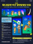 월드컵공원, 3일간의 소리·촉각 생태탐험 떠날 초등학생 가족 모집