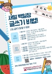 인천광역시교육청서구도서관, 초등학생 대상 ‘새얼백일장 대비 글쓰기 비법’ 운영 인천광역시교육청서구도서관,  초등학생 대상 ‘새얼백일장... 