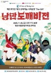대전연정국악원 퓨전국악 뮤지컬 ‘낭만도깨비전’