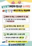 교육도서관, 여름방학 북적북적 어린이‧청소년 독서체험