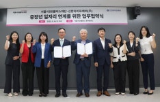 고령사회 대비 ′중장년 돌봄 인재′ 키운다… 서울시50플러스재단–신한라이프케어(주) 협약