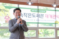 이상일 용인특례시장, 동천동 ′숲속작은도서관′ 재개관 축하