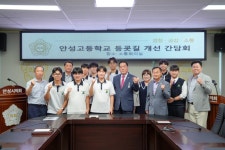 안성시의회, 안성고등학교 등굣길 개선 간담회