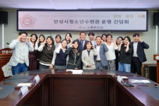 안성시의회, 안성시청소년수련관 운영 간담회