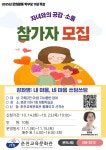 2025년 춘천교육문화관 문화활동 학부모 특강 “「자녀와의 공감·소통」운영”