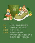 순천만국가정원, ‘르무통빌리지 걷기 캠페인&대회’ 개최