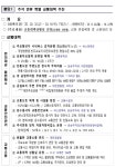 대전시‘추석 귀성길 안전하게’특별교통대책 가동