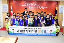 강화군, 어린이와 함께하는 생생한 군정 체험