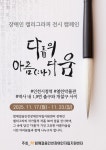 인천시청역 ‘열린박물관’에서  전시 열려